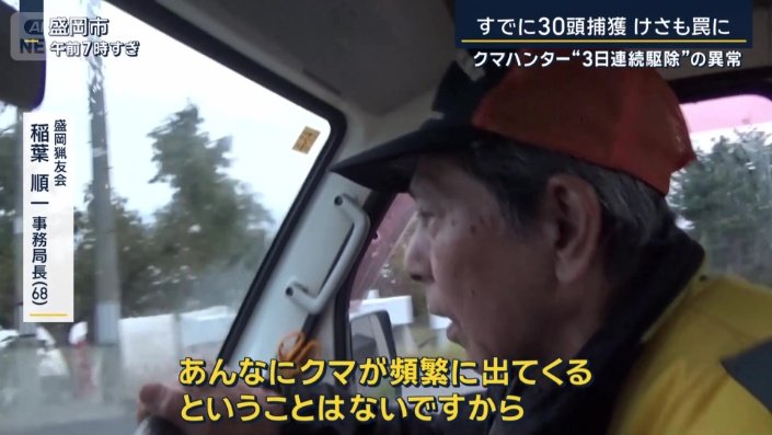 盛岡猟友会　稲葉順一事務局長 