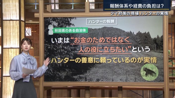 ハンターの報酬