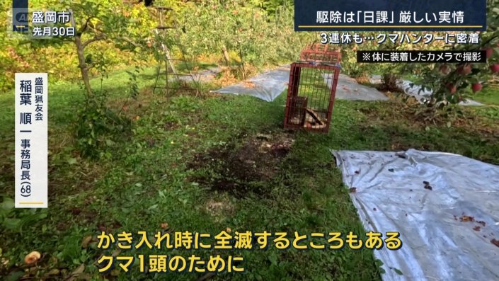 盛岡猟友会　稲葉順一事務局長 