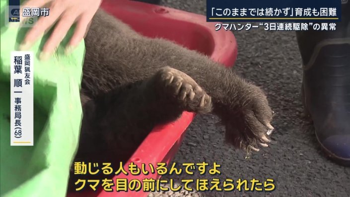 盛岡猟友会　稲葉順一事務局長 