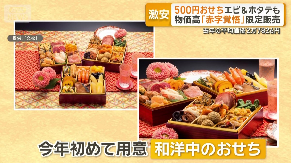 今年初めて用意「和洋中のおせち」