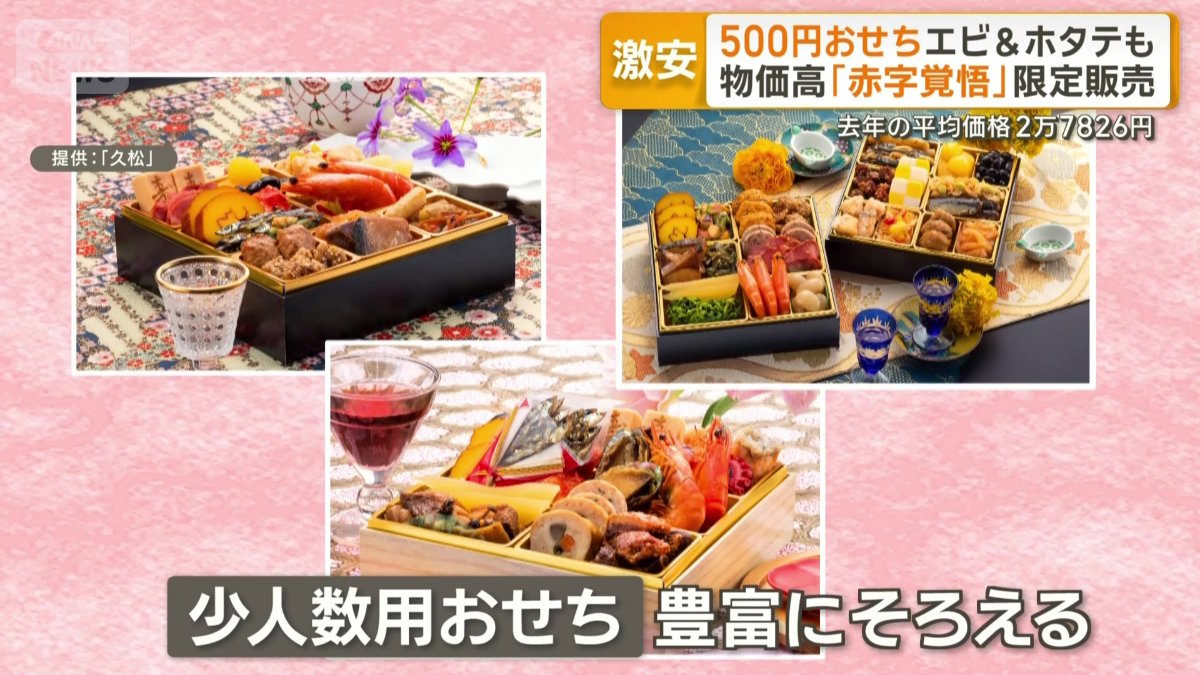 豊富にそろえる「少人数用のおせち」