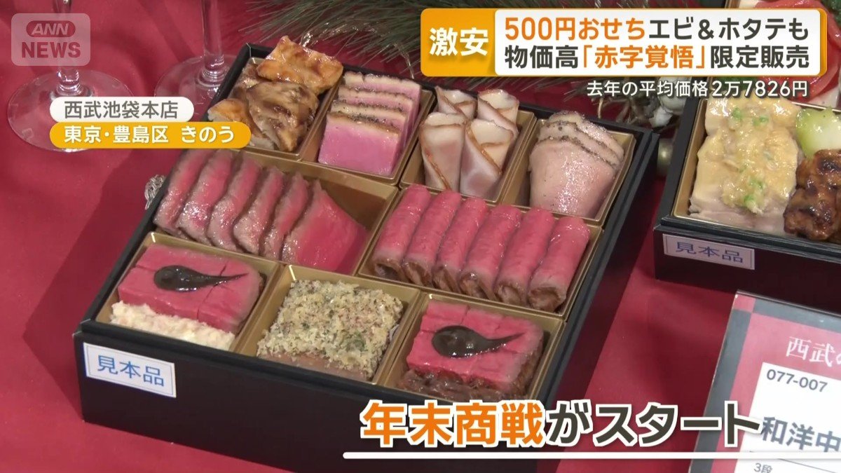 年末商戦がスタートした百貨店のおせち