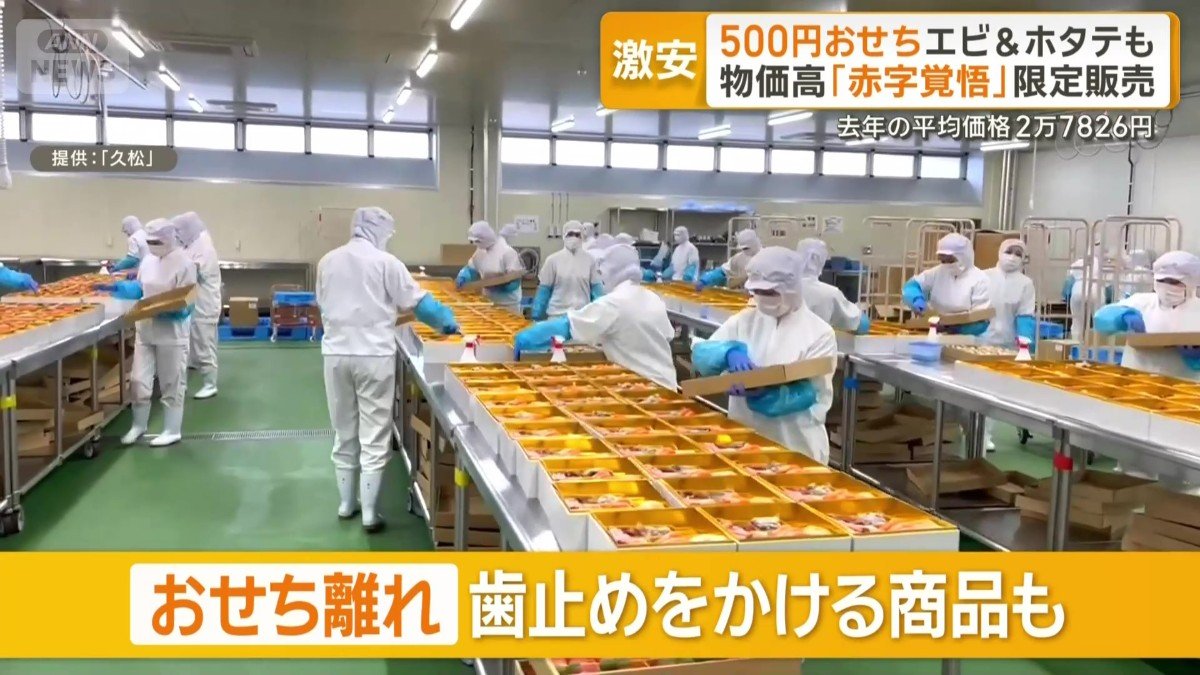 「おせち離れ」歯止めをかける商品も