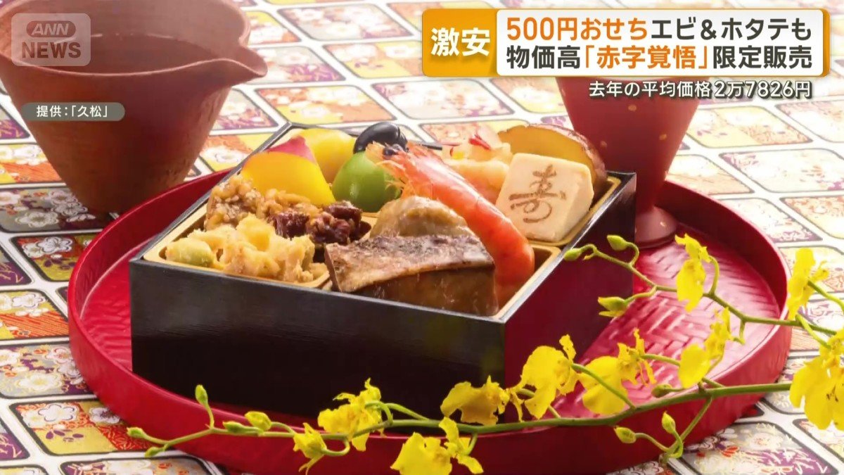 14品で500円の「おためしおせち」