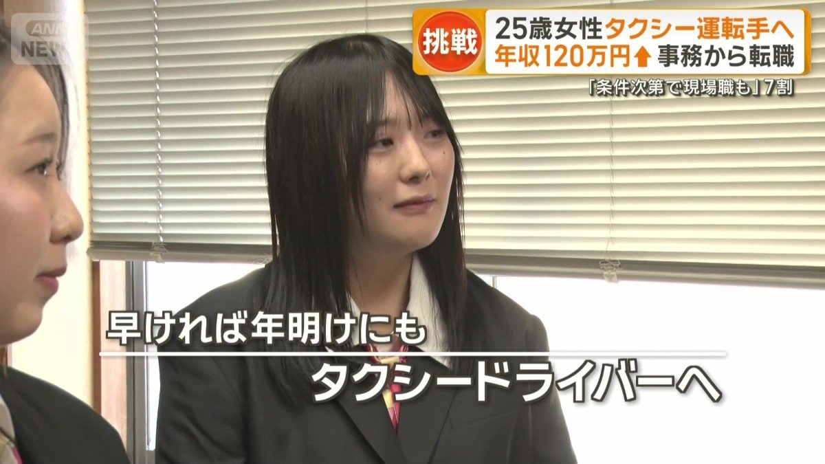 早ければ年明けからタクシードライバーへ