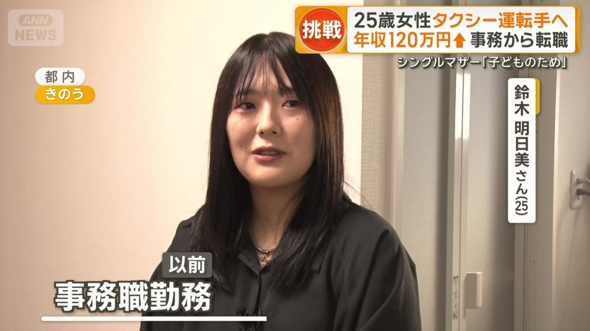 鈴木明日美さん（25）