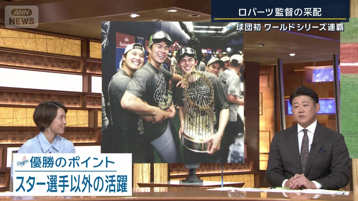 ドジャースWS連覇の要因は？