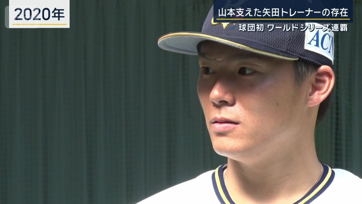 2020年の山本由伸投手