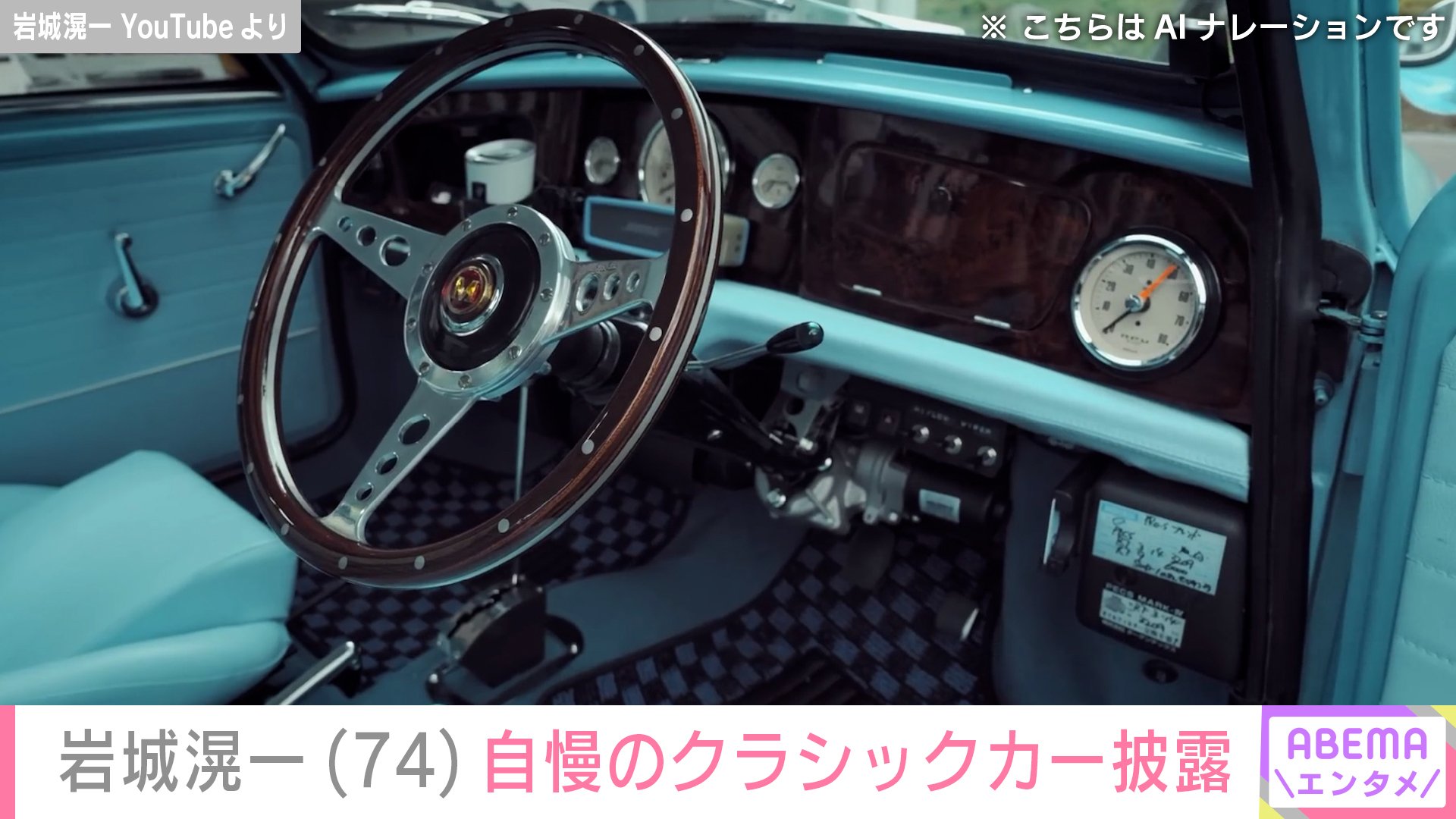 岩城滉一 YouTubeより