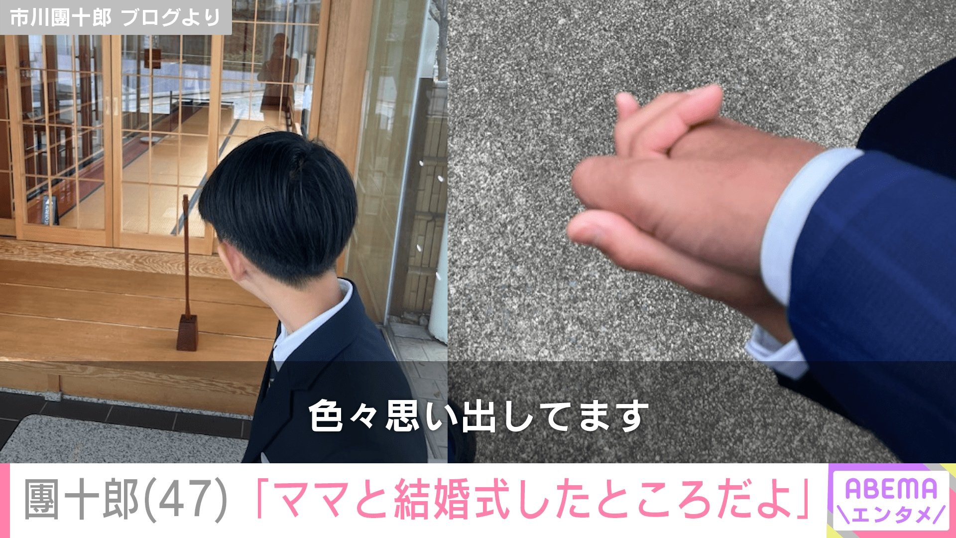 市川團十郎 ブログより