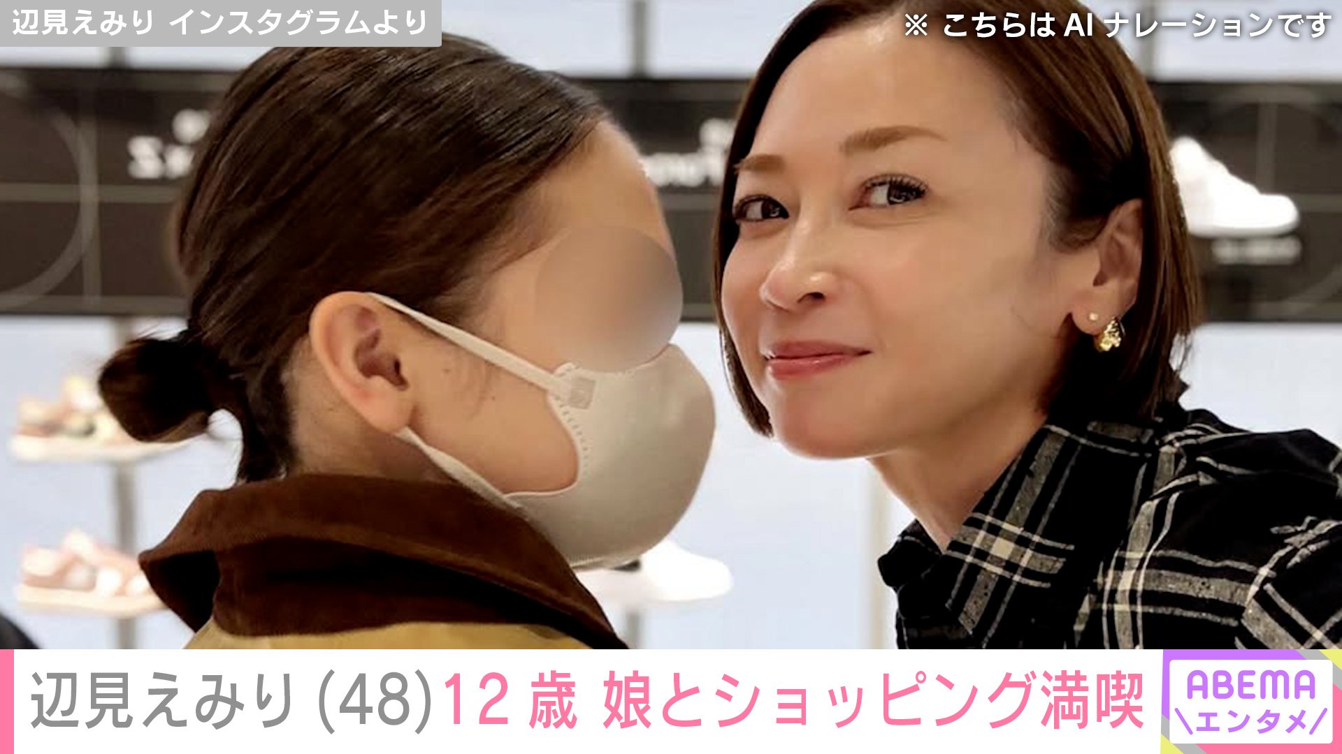 【写真・画像】水着姿が話題・辺見えみり(48)、12歳の娘とショッピングを満喫「横顔えみりさんにそっくり」「一気にお姉さんになってる」ファン注目 2枚目