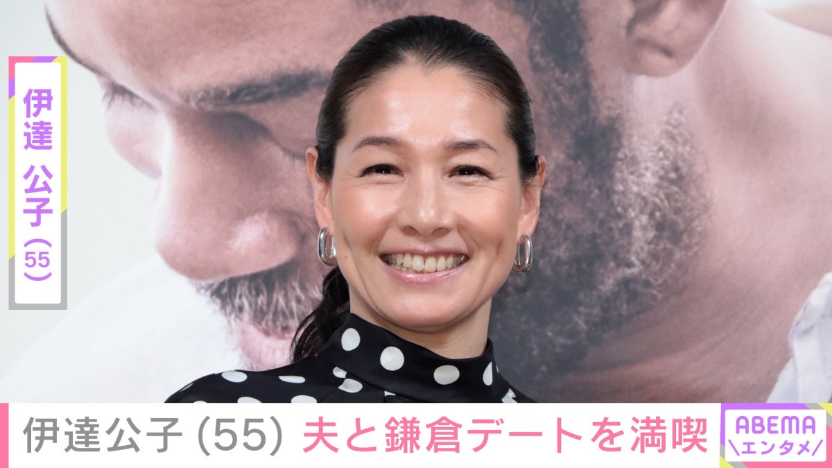 51歳で再婚・伊達公子(55)、夫と鎌倉デート!密着2ショットに反響「ステキすぎます」「旦那さまがカッコいい」
