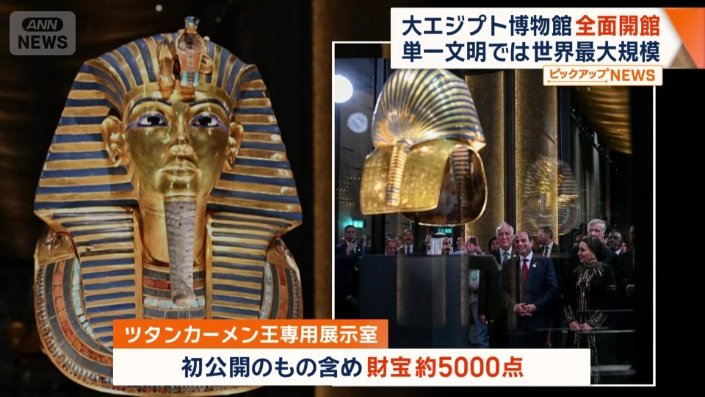 財宝およそ5000点が展示