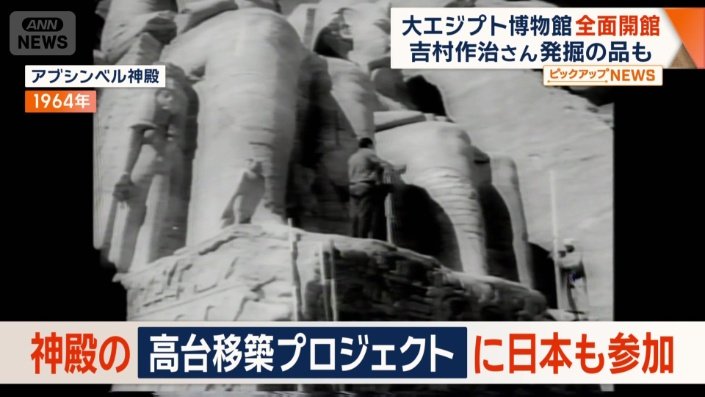 神殿の高台移築プロジェクトに日本も参加