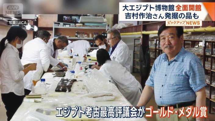 エジプト考古最高評議会がゴールド・メダル賞