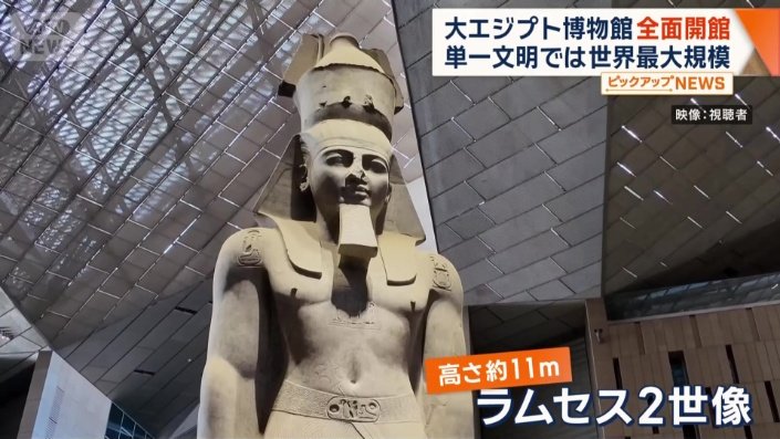 ラムセス2世の巨大な像