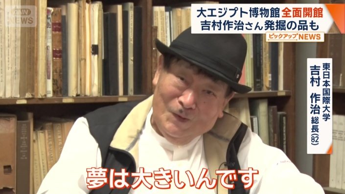 「夢は大きいんです」