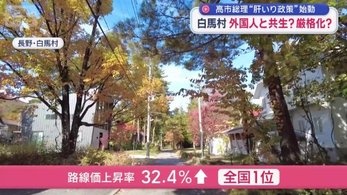 今年の路線価は去年より価格が32.4%増え、上昇率は全国トップ