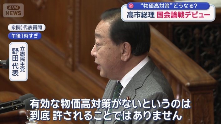「物価高対策」はどうなる?