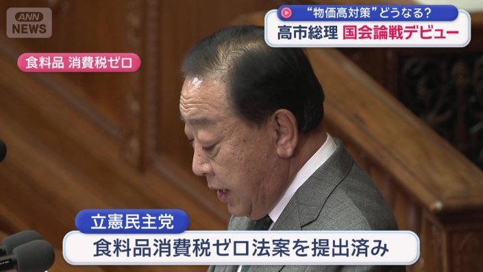 立憲民主党は、食料品消費税ゼロ法案をすでに提出