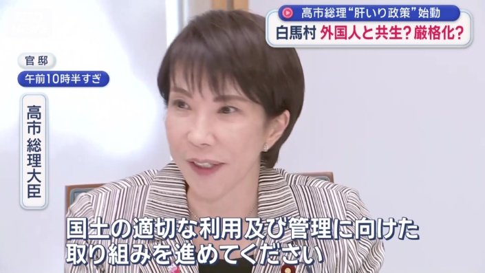 外国人による土地を取得するルールの見直し