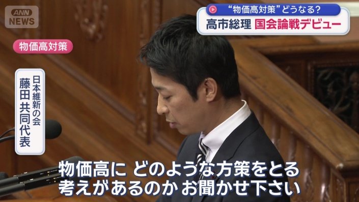 日本維新の会からも、物価高対策について質問