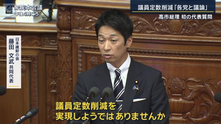 日本維新の会　藤田文武共同代表