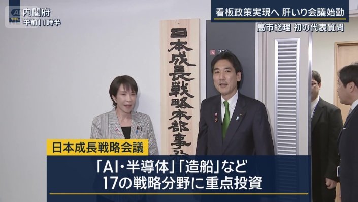 日本成長戦略本部