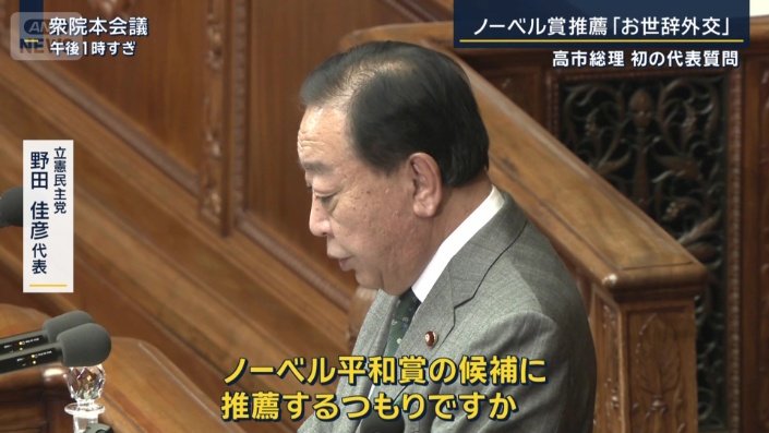 立憲民主党　野田佳彦代表