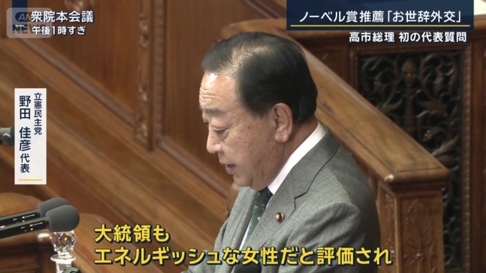 立憲民主党　野田佳彦代表