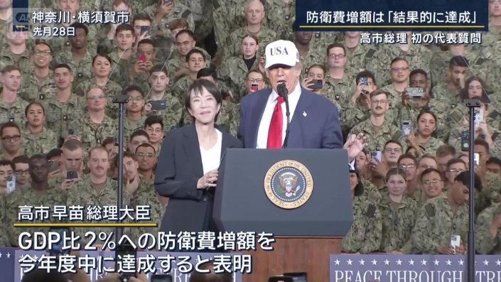 高市総理とトランプ大統領