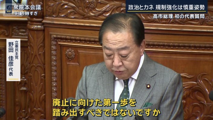 立憲民主党　野田佳彦代表