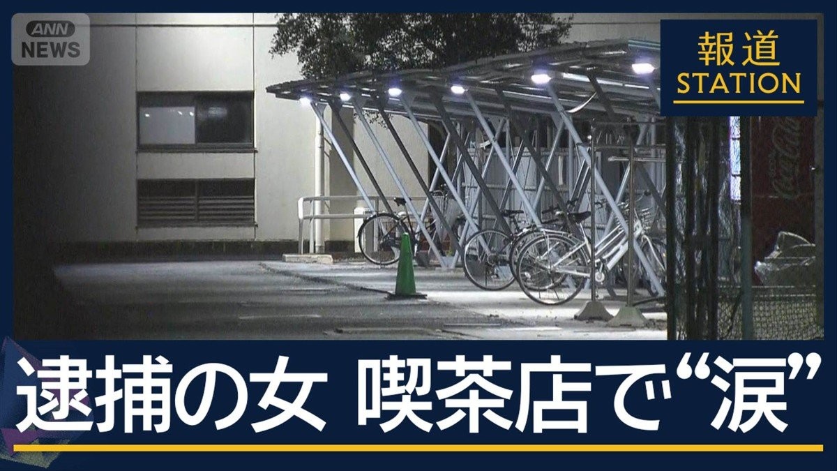 一方的に被害者の夫の大学訪れ喫茶店で“涙” 名古屋“主婦殺害” 逮捕の女