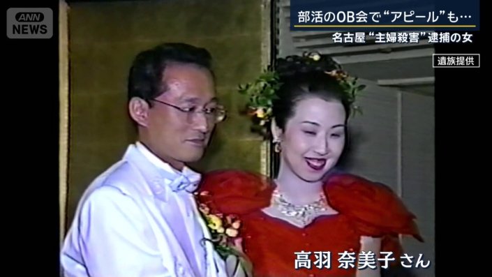 高羽奈美子さん