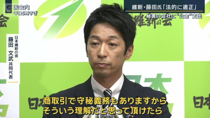 日本維新の会　藤田文武共同代表