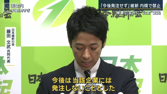 日本維新の会　藤田文武共同代表