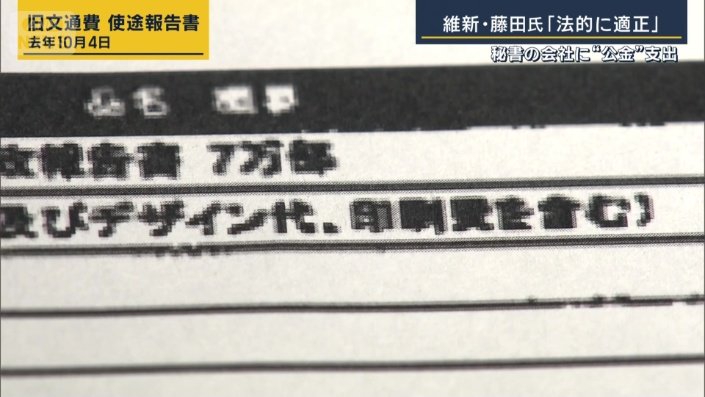 旧文通費の使途報告書