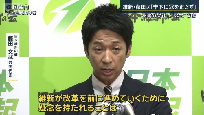 日本維新の会　藤田文武共同代表