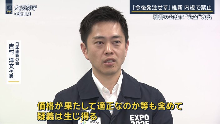 日本維新の会　吉村洋文代表