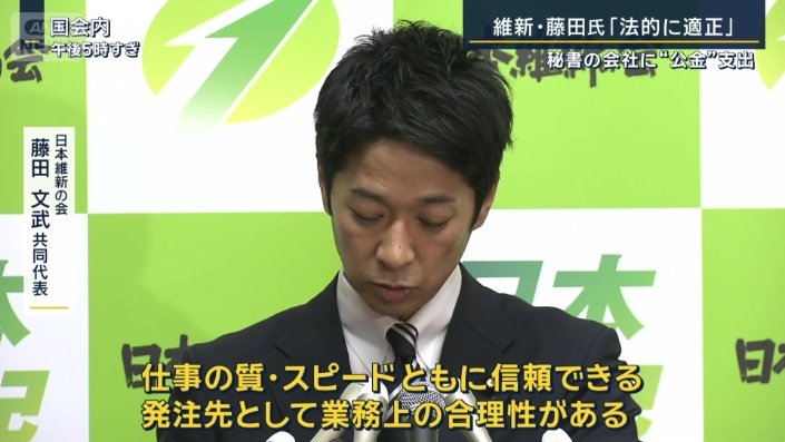 日本維新の会　藤田文武共同代表