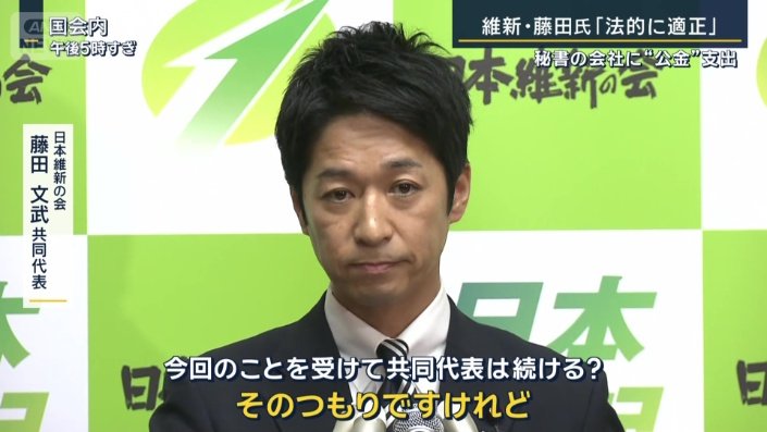 日本維新の会　藤田文武共同代表