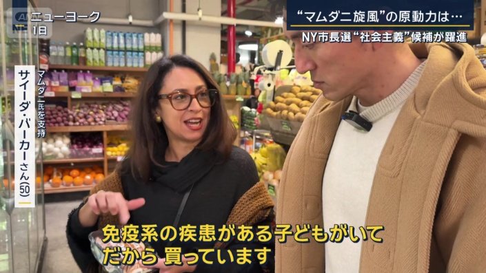 マムダニ氏を支持 サイーダ・バーカーさん