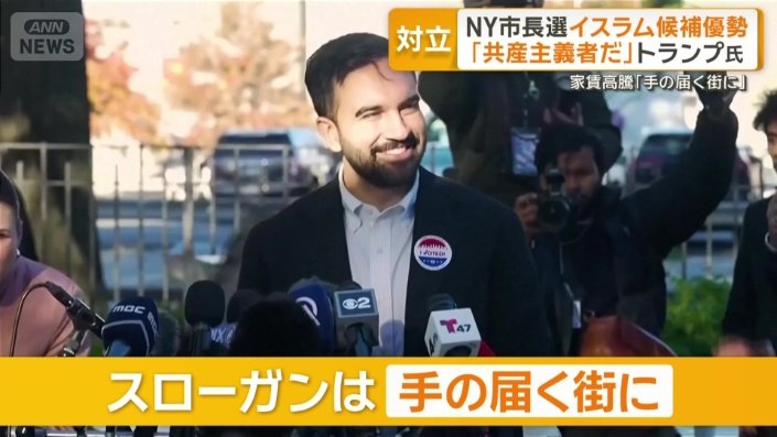 マムダニ氏が掲げるスローガンは「手の届く街に」