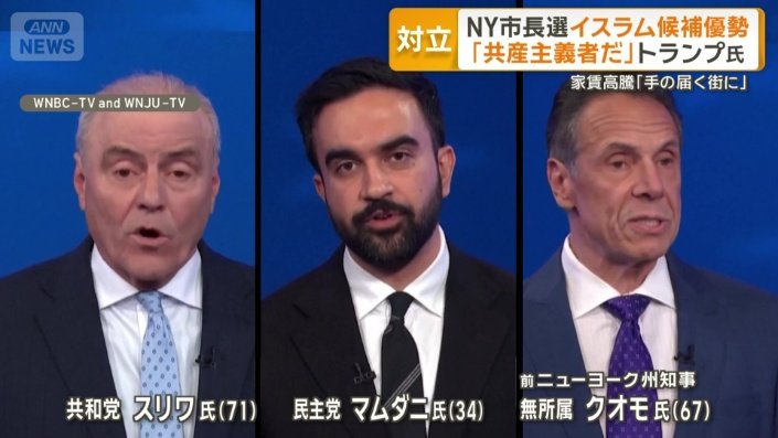 ニューヨーク市長選立候補の3人