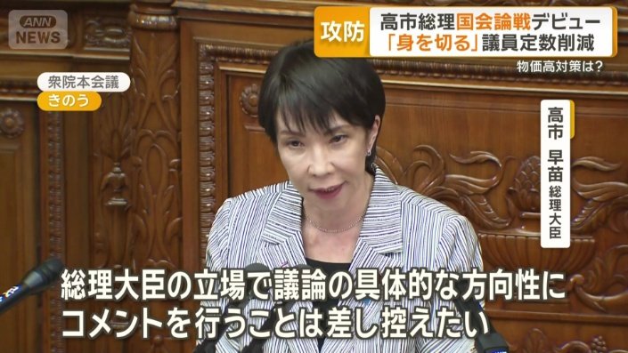 高市早苗総理大臣