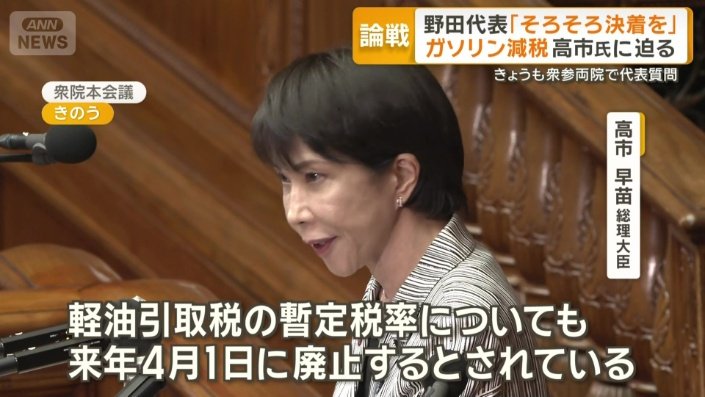 「ガソリン暫定税率は本年12月31日に廃止」