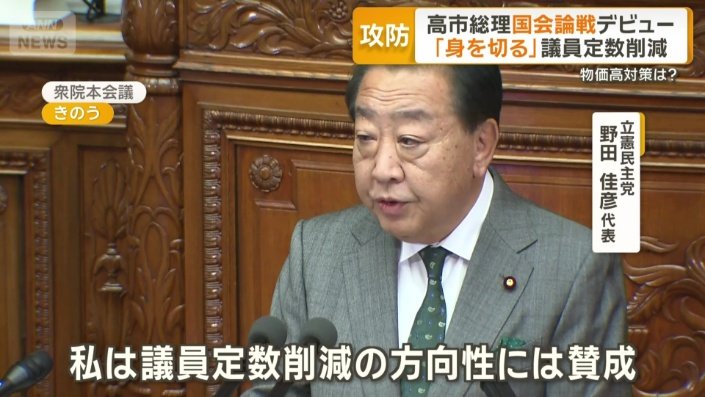 立憲民主党　野田佳彦代表