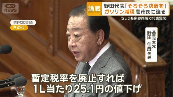 「ガソリン税の暫定税率廃止、そろそろ決着を」