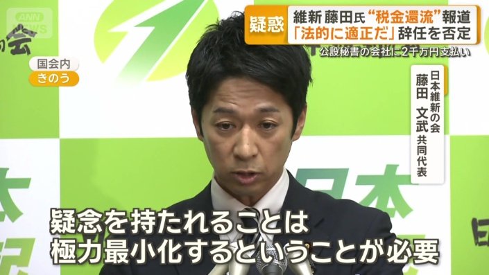 日本維新の会　藤田文武共同代表